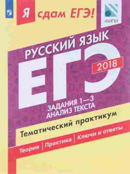 Книга ЕГЭ Русс.яз. Задания 1- 3 Цыбулько И.П., б-682, Баград.рф